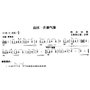 二胡谱 | 山区一片新气象 陕西民歌 王莉莉订谱