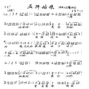 越剧谱 | 五拜姑娘 玉簪记 选段