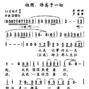 祖国,你高于一切_民歌简谱_词曲:李湘 芦笛