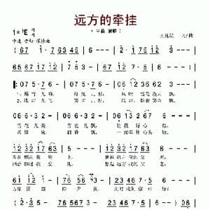 远方的牵挂_歌谱投稿_词曲:王延星 王延星