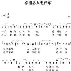 赣南闽西红色歌曲_感谢恩人毛泽东_民歌简谱_词曲: 长汀民歌