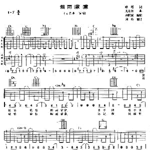 烟雨濛濛 吉他谱 古巨基 琼瑶 尤景仰