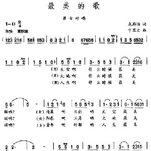 最美的歌_合唱歌谱_词曲:龙燕怡 于显文