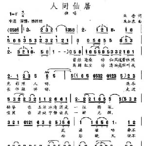 人间仙居_通俗唱法乐谱_词曲:朱普 朱加农