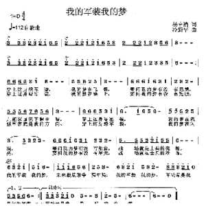 我的军装我的梦_歌曲简谱_词曲:杨吉清 冷新华