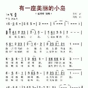 有一座美丽的小岛_歌谱投稿_词曲:吴军 刘充