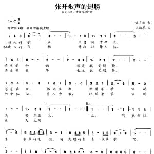 张开歌声的翅膀:30 张开歌声的翅膀_儿歌乐谱_词曲:潘月剑 方满琴