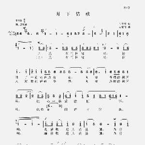 月下情歌_歌谱投稿_词曲:郑江涛 聂思聪