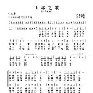 山城之歌_歌曲简谱_词曲:卢木鸟 张艺军