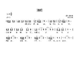 清明_歌曲简谱_词曲: 唐 杜牧 刘新太