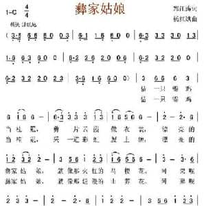 彝家姑娘_民歌简谱_词曲:郑江涛 杨红斌