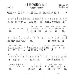 神哥的墨尔多山_歌谱投稿_词曲:刘忠寿 曾国华