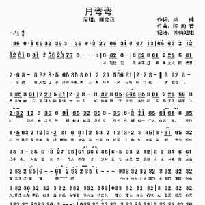 月弯弯 _歌谱投稿