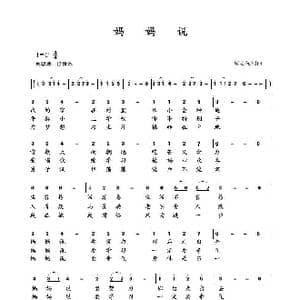 妈妈说_歌谱投稿_词曲:梁志先 梁志先