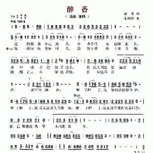 醉香_歌曲简谱_词曲:安华 陈国祥