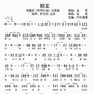 朋友_歌谱投稿_词曲:龙军 龙军