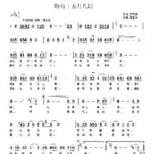 盼得十五月儿朗_民歌简谱_词曲:罗阿英 蒲亚军