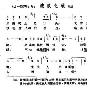流浪之歌_民歌简谱