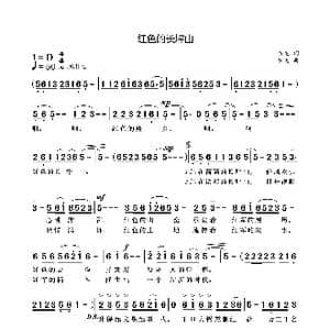 红色的长坪山_歌曲简谱_词曲:袁龙 袁龙