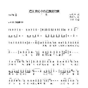 遵义 我心中永远飘扬的旗_歌曲简谱_词曲:田吉华 周明仁