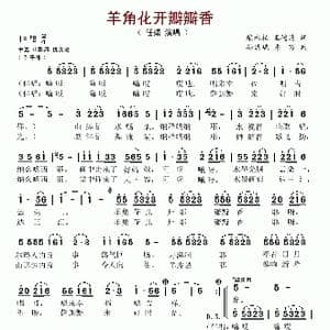 羊角花开瓣瓣香_歌谱投稿