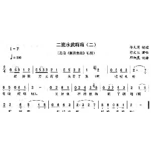 二人转谱 | 二流水武嗨嗨 二 燕青卖线 唱段 徐文臣