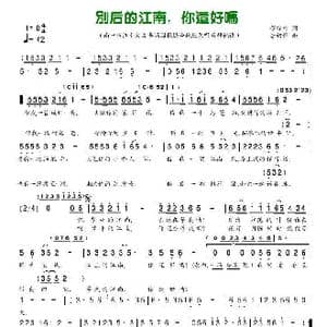 别后的江南,你还好吗_歌曲简谱_词曲:程绿竹 李绍维