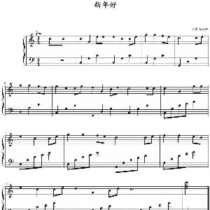 新年好 钢琴谱 梁蔚骞