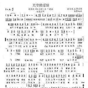 天堂的爱情_歌谱投稿_词曲:袁大巍 王贤宇 陈胜屿