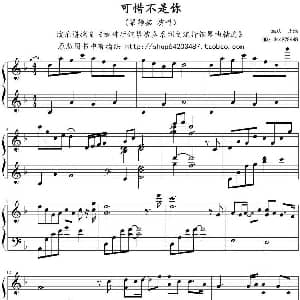 可惜不是你 钢琴谱 鸠玖改编