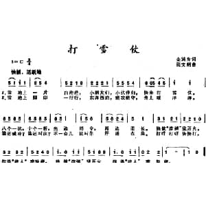 打雪仗 _儿歌乐谱_词曲:金鸿为 张文纲