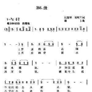 缘_民歌简谱_词曲:张慧智 高明军 珊卡
