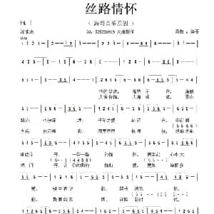 丝路情怀_通俗唱法乐谱_词曲:李清泉 李清泉
