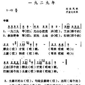 一九二九年_民歌简谱_词曲: 河南新县民歌 乔金文记录