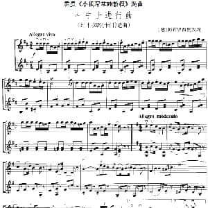 小提琴谱 | 霍曼 小提琴基础教程 选曲 斗牛士进行曲 比才歌剧 卡门 选曲 二重奏 意 阿布罗西奥改编