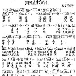 湖城美景艾伊河_歌谱投稿_词曲:樊章保 樊章保