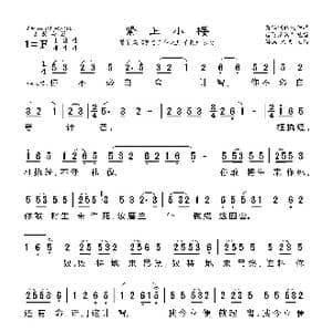 莆仙戏 紧上小楼_歌曲简谱_词曲: 海燕记谱