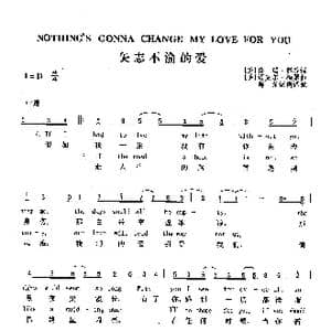矢志不渝的爱_歌曲简谱_词曲: 美 格瑞 郭芬 美 迈克尔 梅瑟