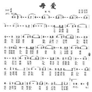 母爱_民歌简谱_词曲:李海洋 张国良