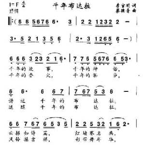 千年布达拉_民歌简谱_词曲:李官明 蔡德音