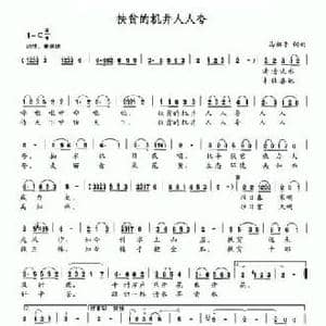 扶贫的机井人人夸_民歌简谱_词曲:马湘平 马湘平