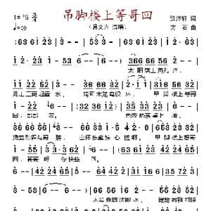 吊脚楼上等哥回_歌谱投稿