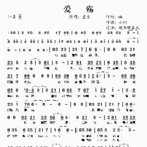 爱殇_歌谱投稿_词曲:mk 小幻