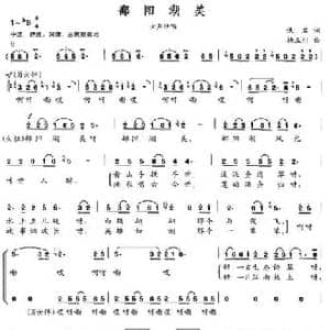 鄱阳湖美_民歌简谱_词曲:佚名 杨三川