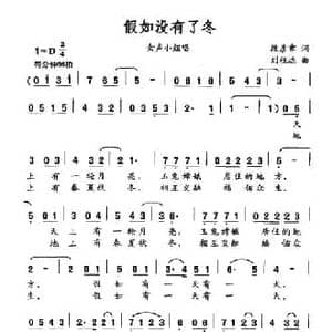 假如没有了冬_民歌简谱_词曲:段彦章 刘程远