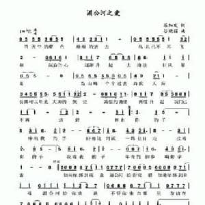 湄公河之爱_民歌简谱_词曲:苏加发 谷晓丽