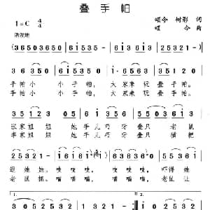 叠手帕_儿歌乐谱_词曲:颂今 树影 颂今