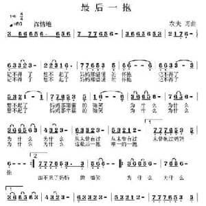 最后一抱_民歌简谱_词曲:农夫 农夫