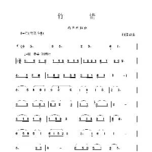 葫芦丝谱 | 竹情 何维青