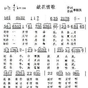献花情歌_歌曲简谱_词曲:李朝胜 李朝胜